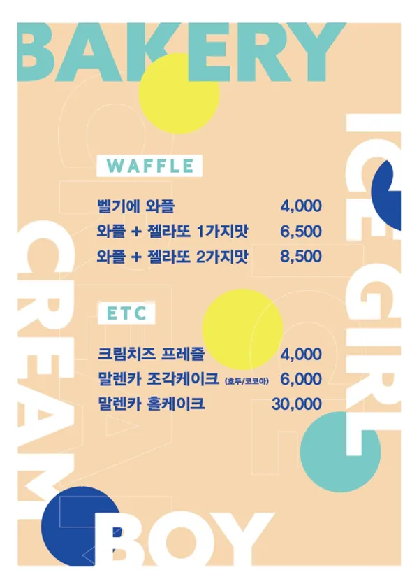 아이스걸크림보이 일산점 사진 5