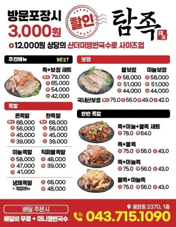 탐족족발보쌈 청주용암본점 사진 3