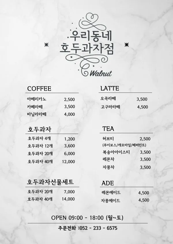 우리동네호두과자 사진 4