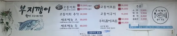 부지깽이