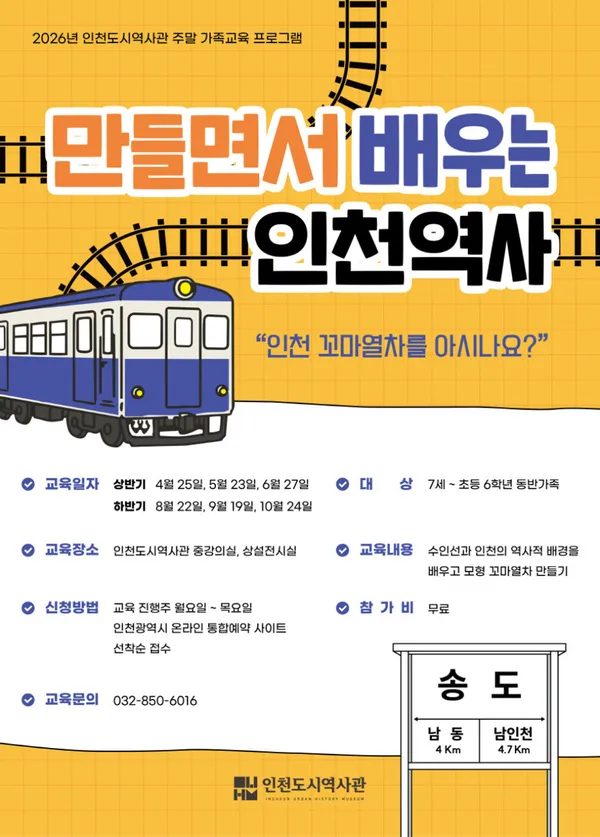 인천도시역사관
