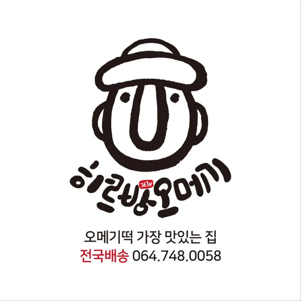 하르방오메기