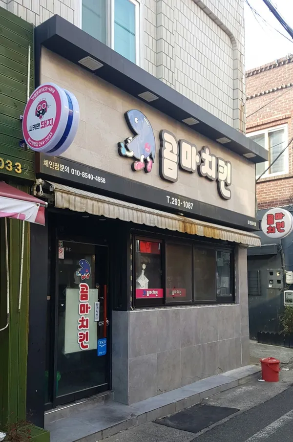 콤마치킨