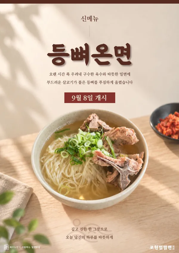 조천밀밀면