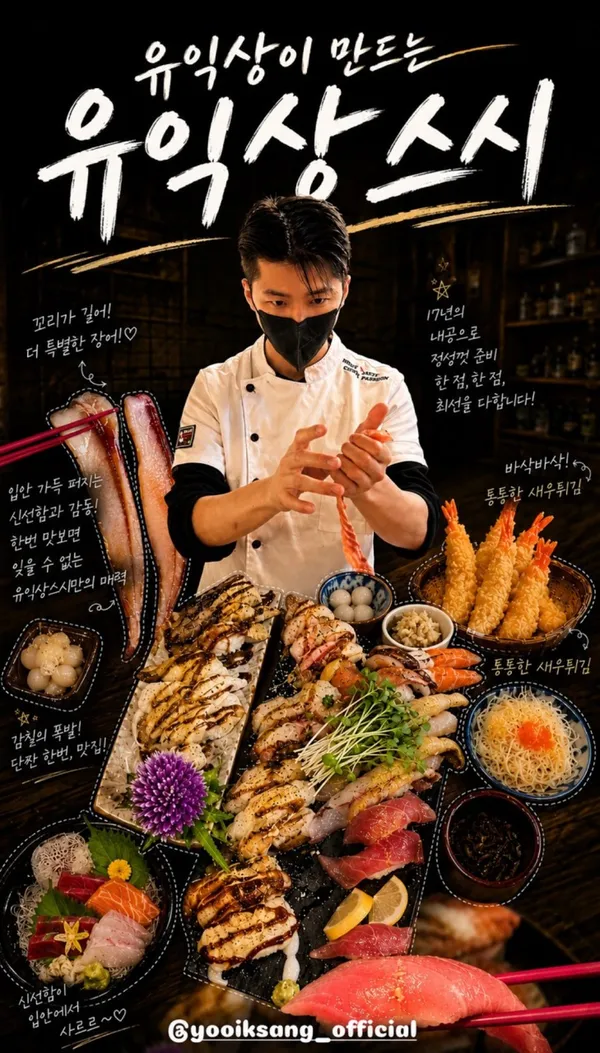 유익상스시