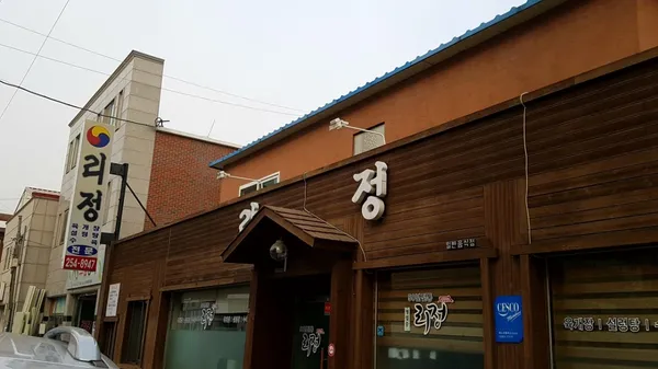 리정