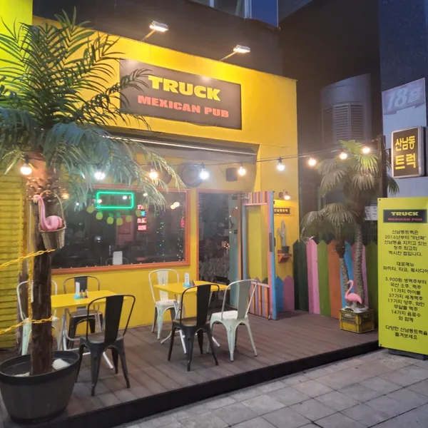산남동트럭