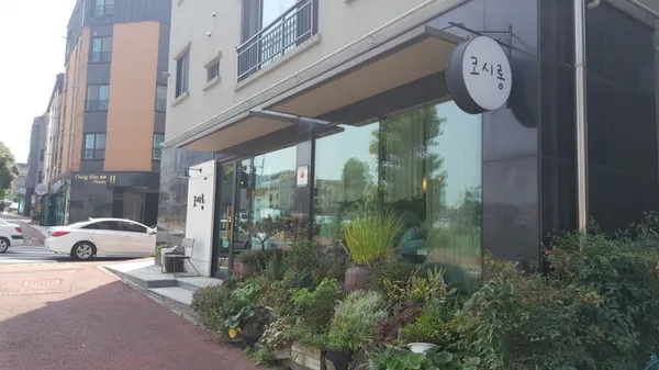 코시롱