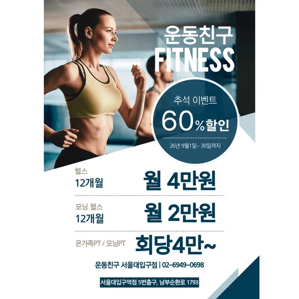 운동친구 서울대입구점 사진 2