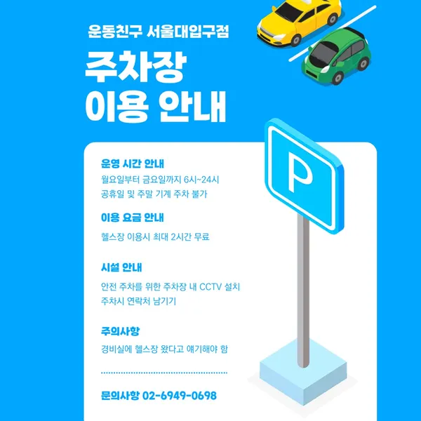 운동친구 서울대입구점 사진 4
