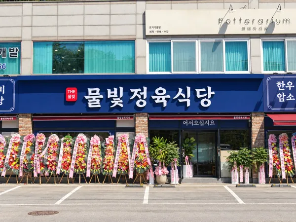 더물빛정육식당