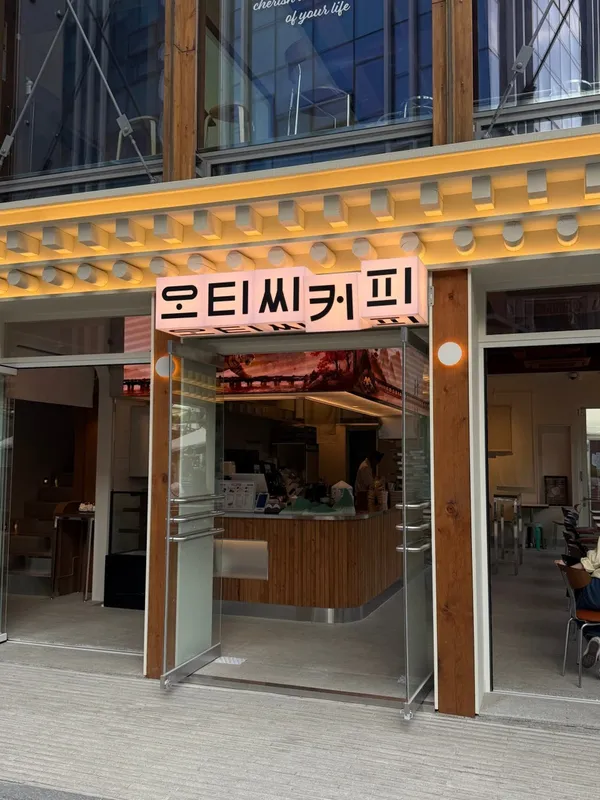 오티씨커피 익선