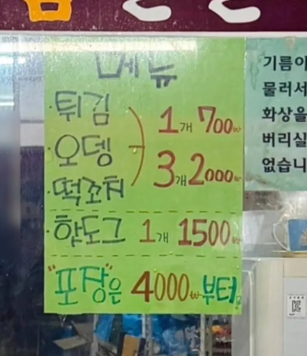 경기장맛나 튀김