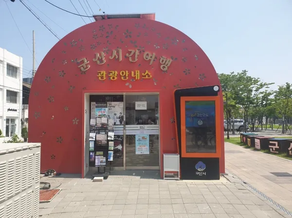 군산시간여행 관광안내소
