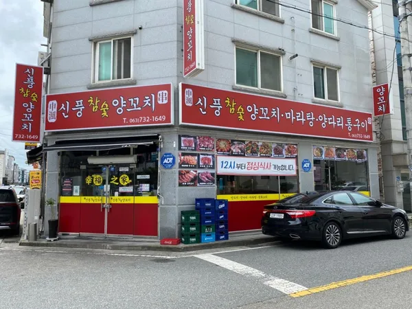 신풍참숯양꼬치