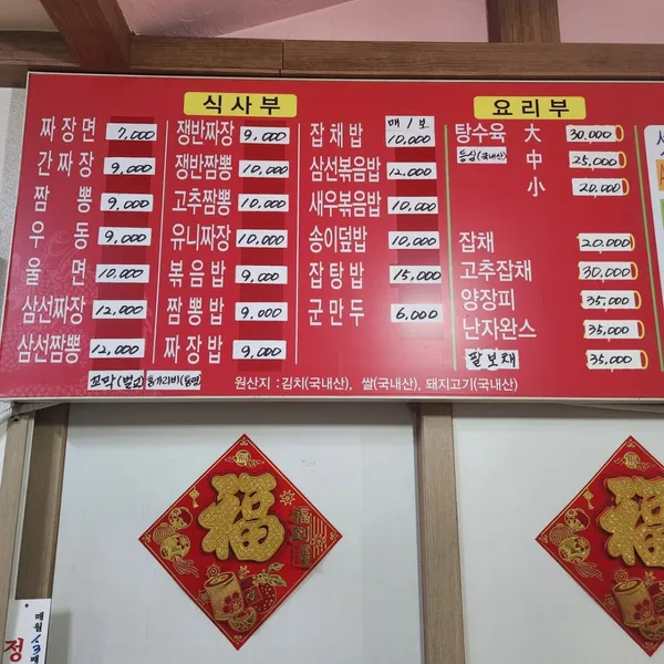 취향반점 사진 5