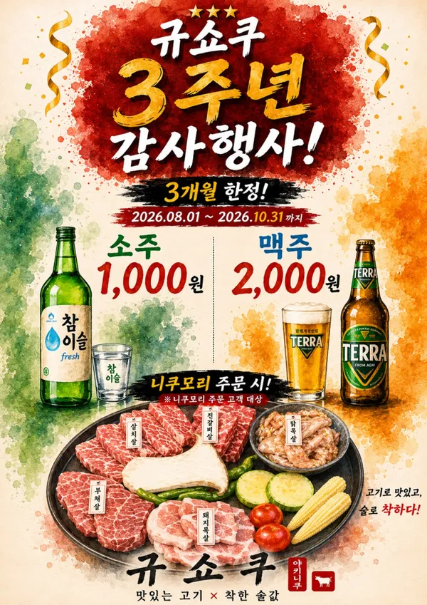 규쇼쿠
