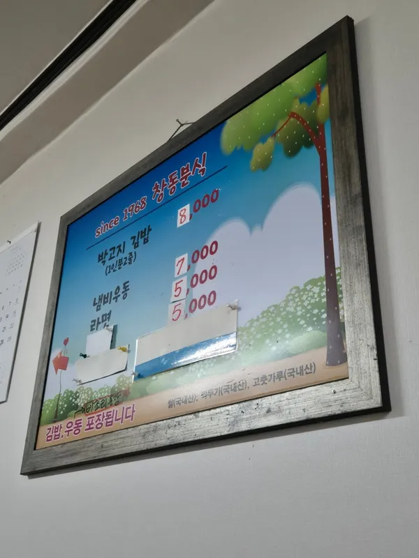 창동분식 사진 4