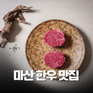 우미남 마산역점