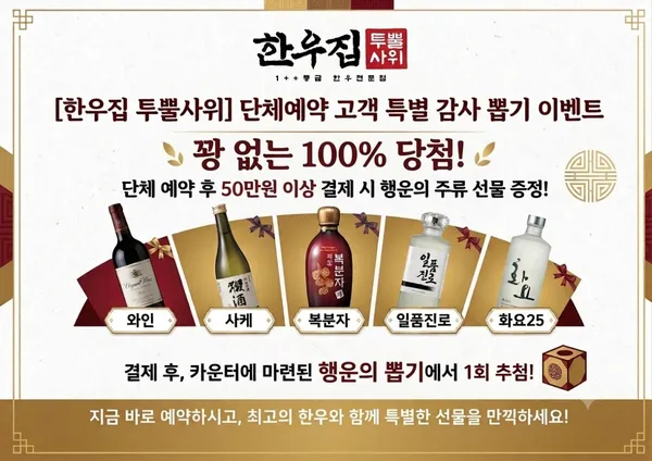 한우집투뿔사위 포항1호점