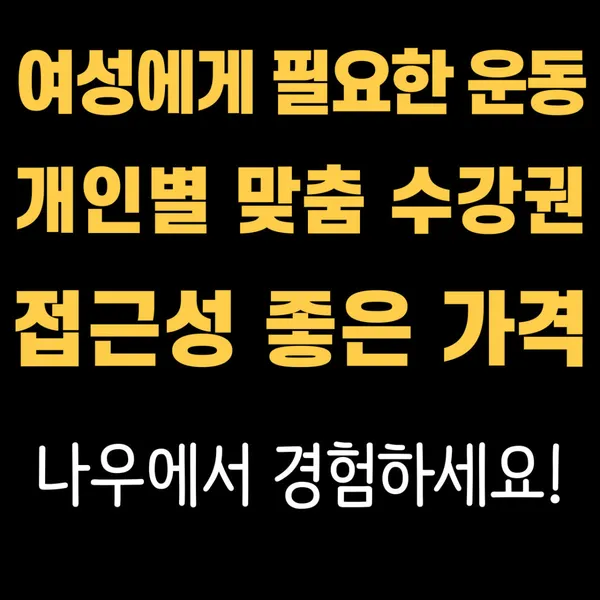 나우필라테스 순천 신대점
