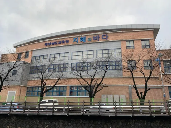 경상남도교육청 마산지혜의바다도서관
