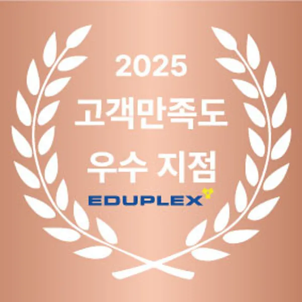 에듀플렉스 신봉점