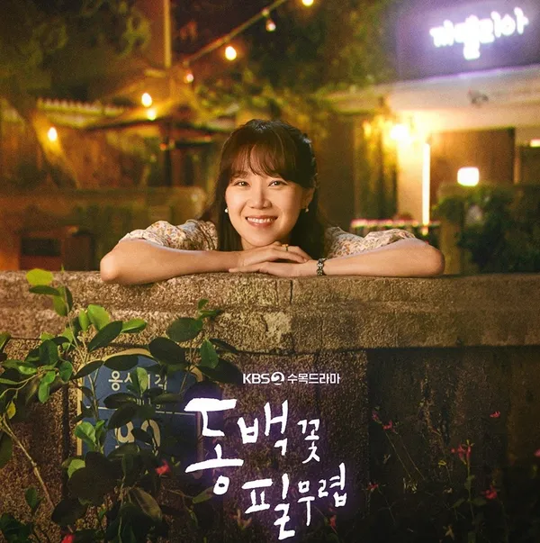 까멜리아