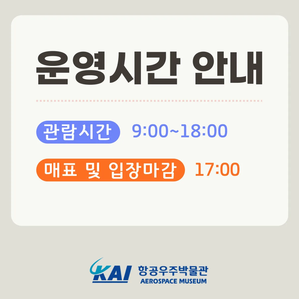 항공우주박물관