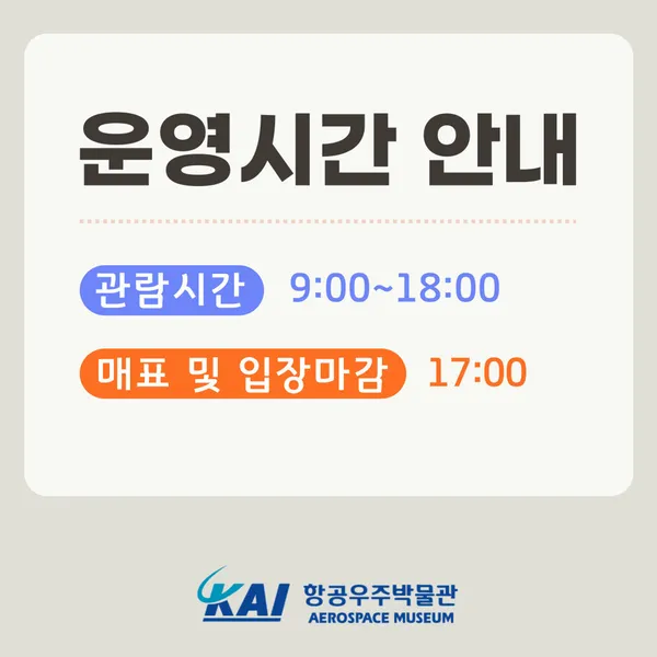 항공우주박물관
