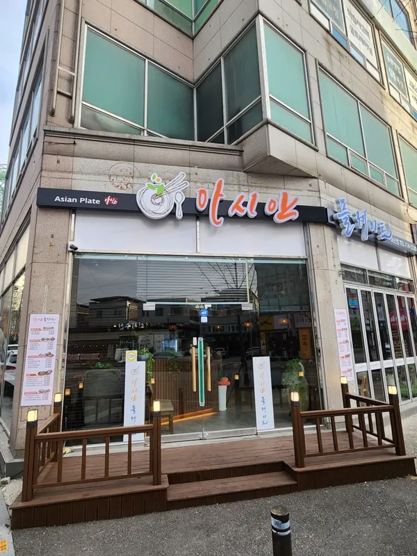 아시안플레이트 서신점