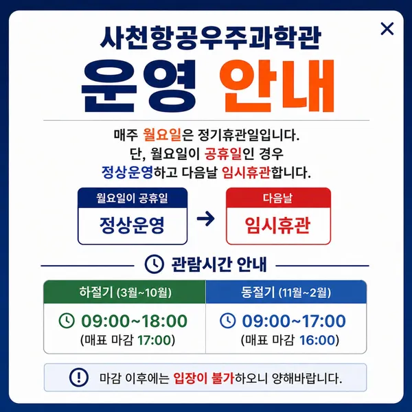 사천항공우주과학관