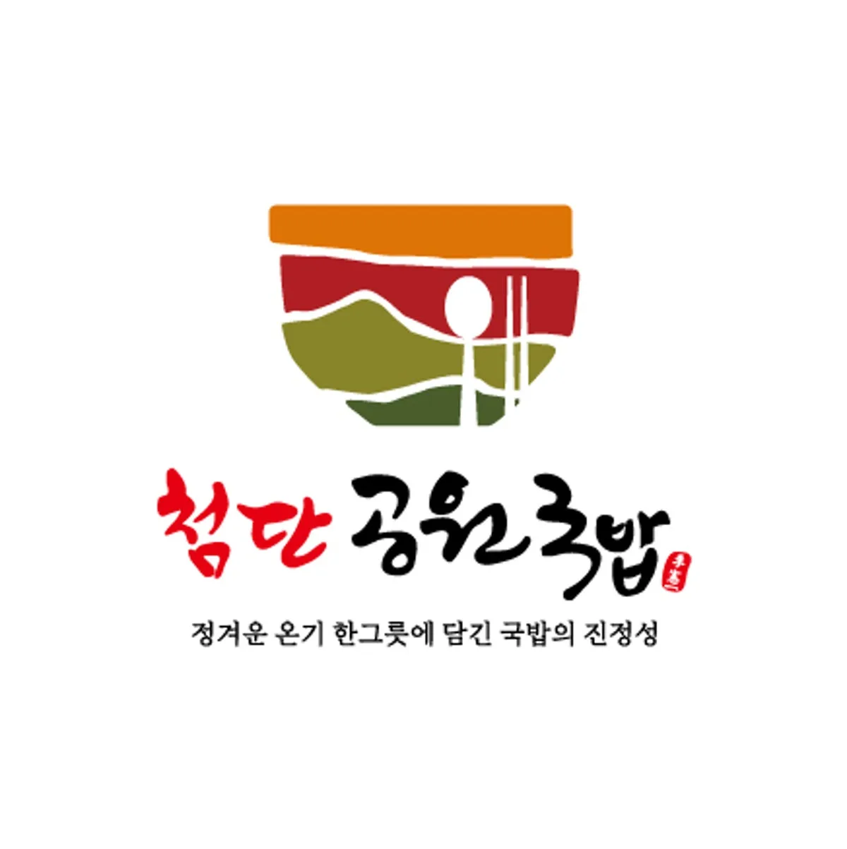 첨단공원국밥본점