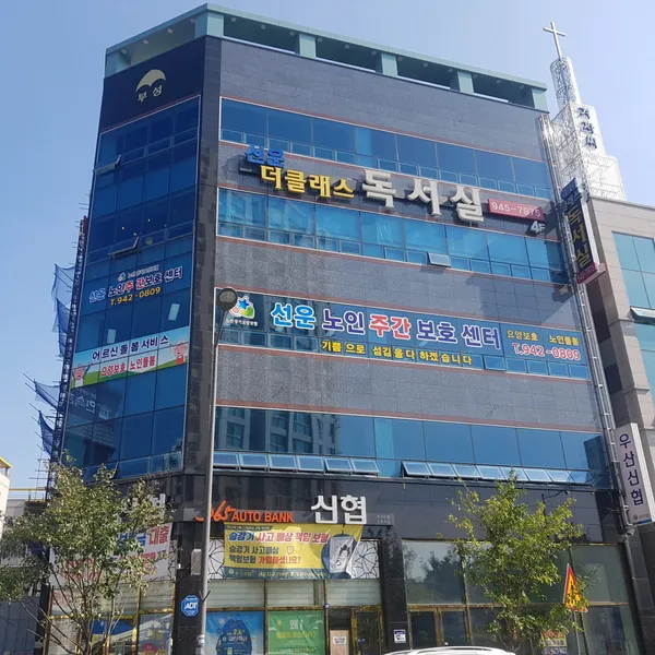 선운노인주간보호센터