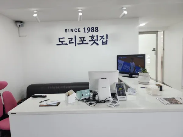도리포 횟집