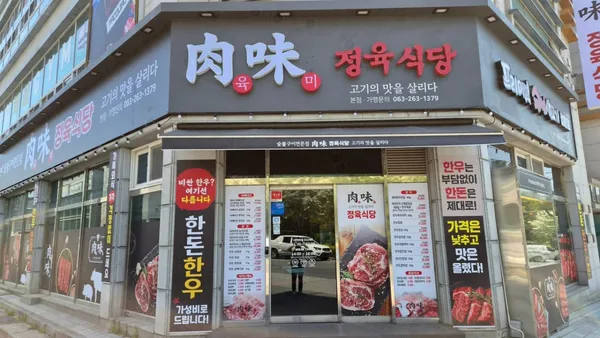 육미 정육식당