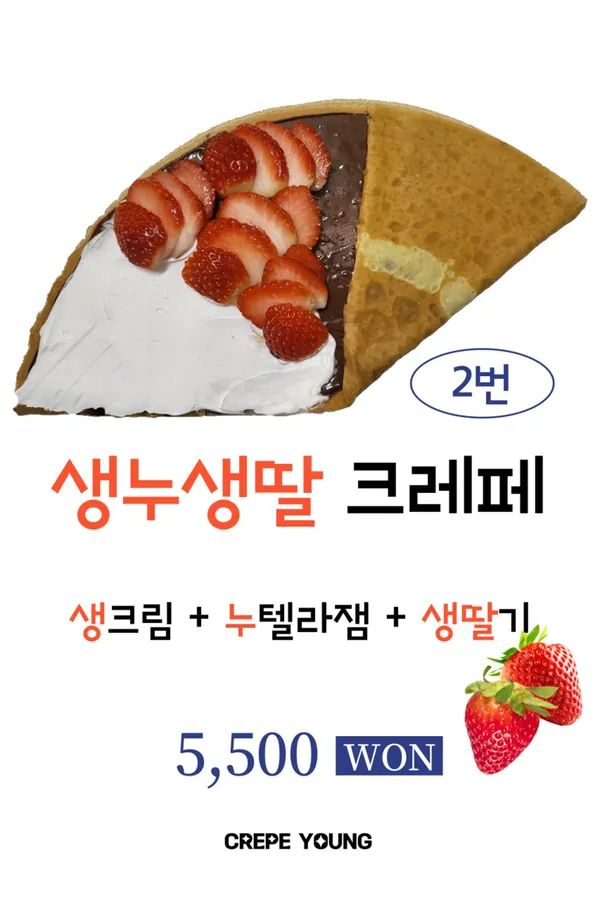 크레페영 대구월성직영점 사진 2