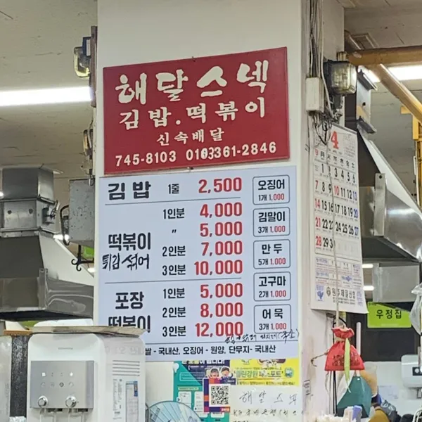 해달스낵 사진 2