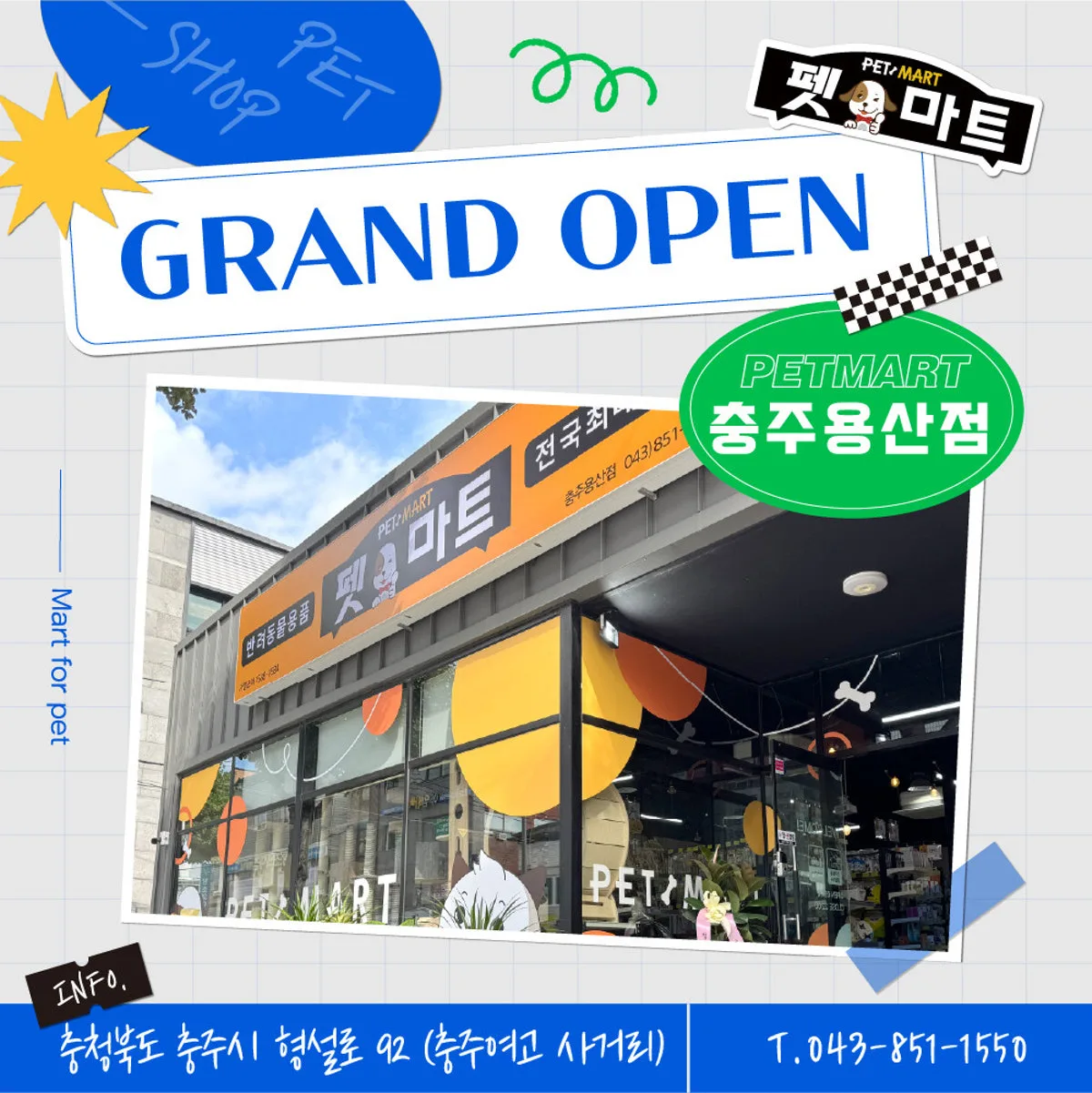 펫마트 충주용산점