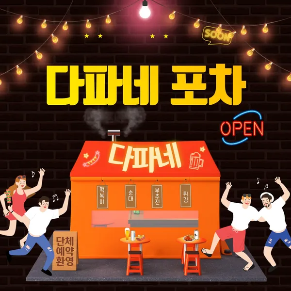 다파네