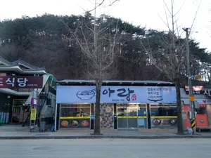 아랑