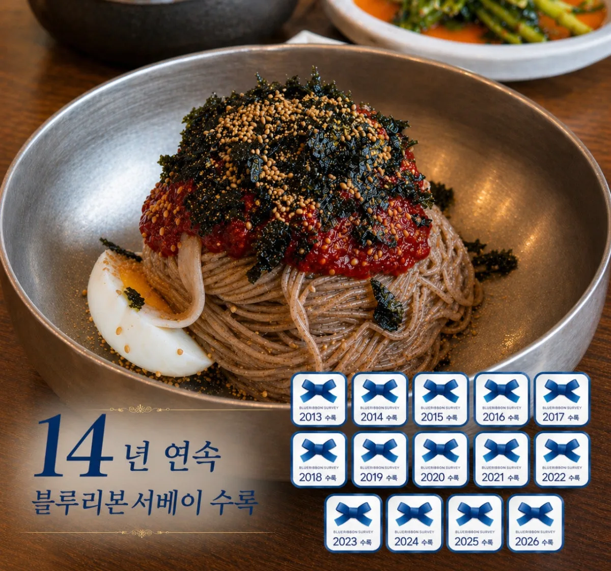연산골막국수