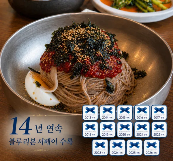연산골막국수