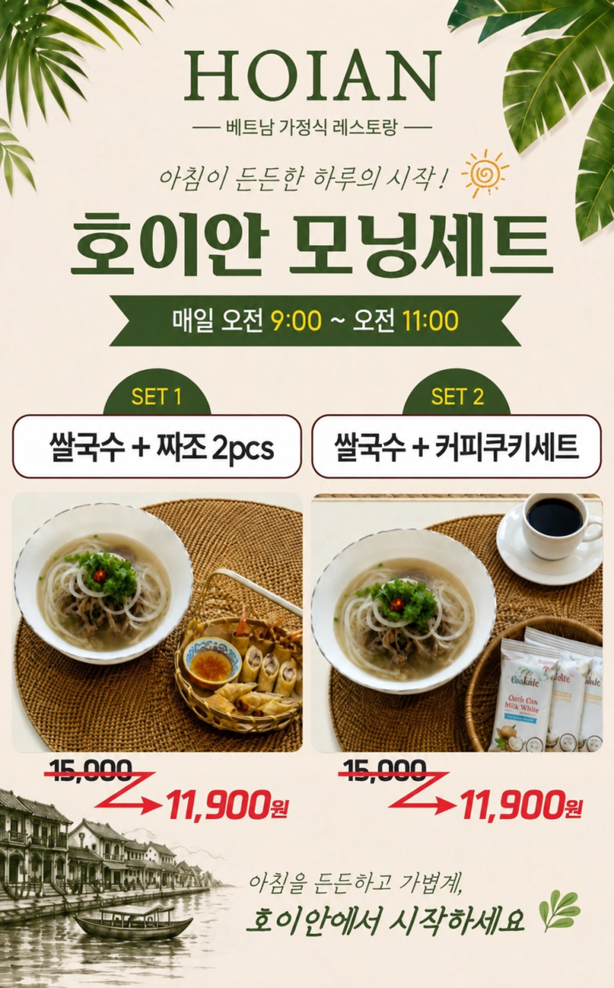 호이안