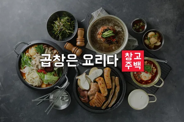 곱창고 정관점