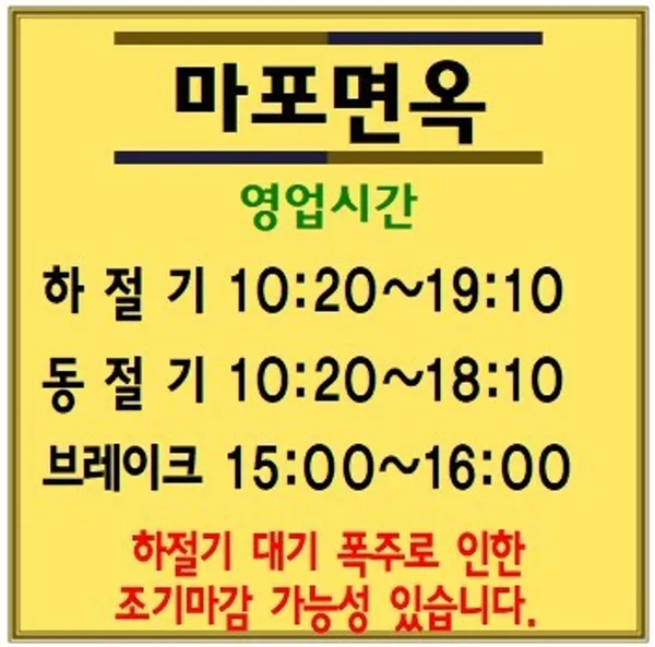마포면옥