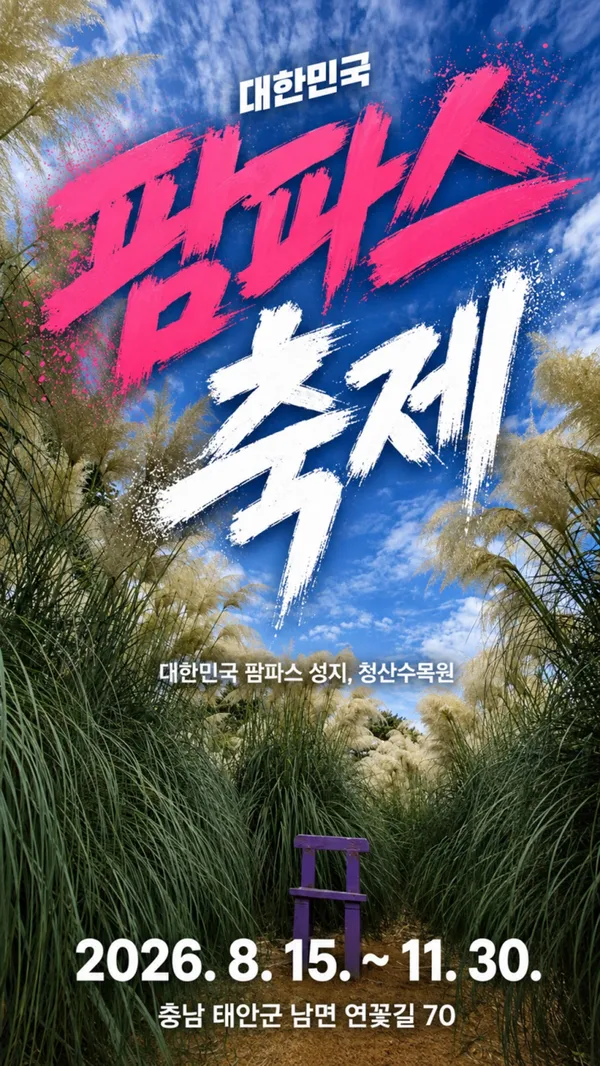 청산수목원 사진 2