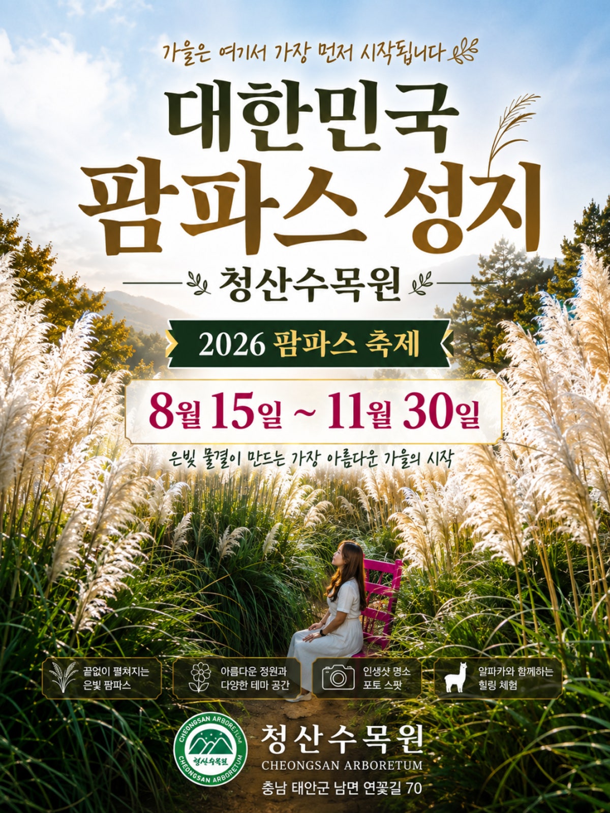 청산수목원 사진 3