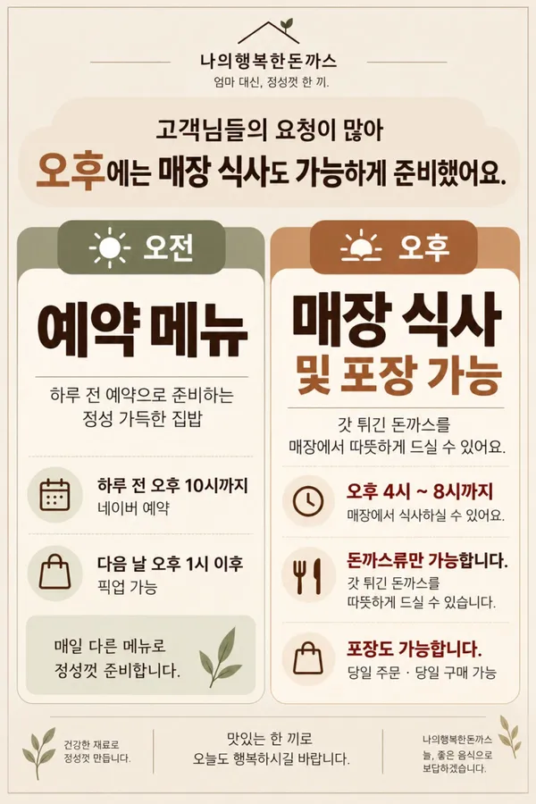 나의행복한돈까스 사진 2