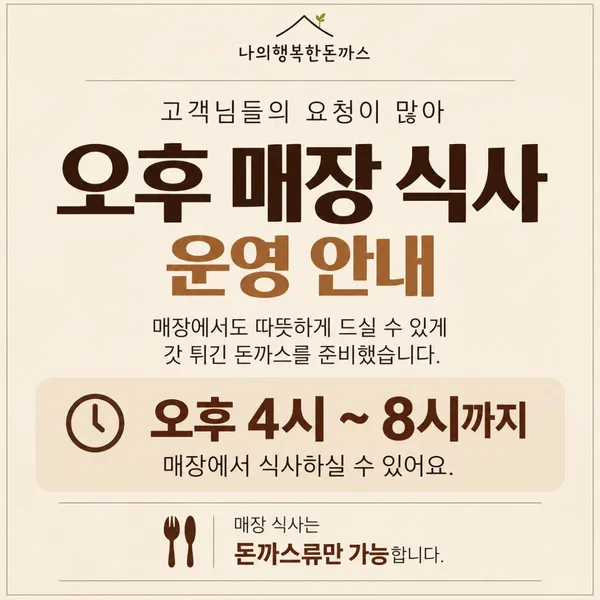 나의행복한돈까스 사진 5